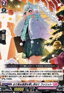 画像1: 【R】まだ見ぬ理想を探し求めて ファリット