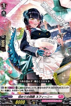 画像1: 【R】初めての挑戦 スフィーニー