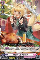 【C】待望の一品 ポラニア