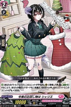 画像1: 【C】今宵のお召し物は シェリエ