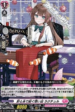 画像1: 【C】針と糸で紡ぐ思い出 ラクチュル