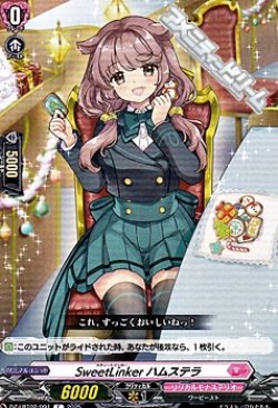 画像1: 【C】SweetLinker ハムステラ