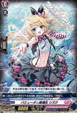 画像1: 【C】バミューダ△候補生 シズク