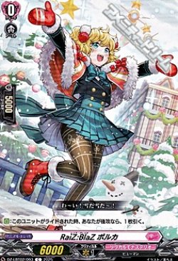 画像1: 【C】RaiZ:BlaZ ポルカ