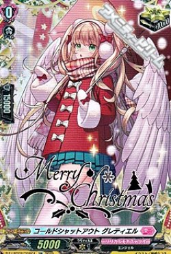 画像1: 【TGR】コールドシャットアウト グレティエル