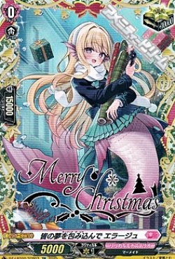 画像1: 【TGR】皆の夢を包み込んで エラージュ