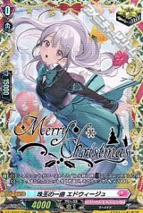 【TGR】珠玉の一曲 エドウィージュ