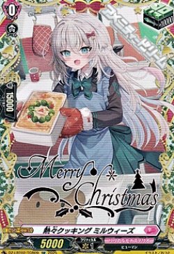 画像1: 【TGR】熱々クッキング ミルウィーズ