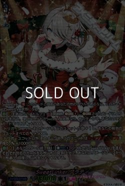 画像1: 【LSR】SweetLinker フラティ