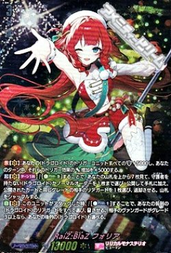 画像1: 【LSR】RaiZ:BlaZ フォリア