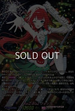 画像1: 【LSR】RaiZ:BlaZ フォリア