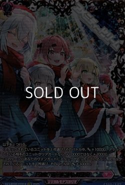 画像1: 【FFR】雪舞う夜空に祝いの歌を
