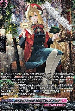 画像1: 【SR】待ちわびた手紙 風紀乙女 プリュケ