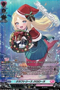 画像1: 【SR】クラフトリース クロローヌ
