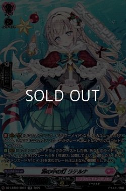 画像1: 【SR】海の中の灯 ラテルナ