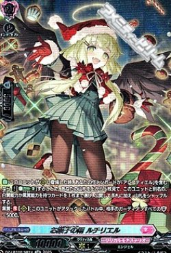 画像1: 【SR】お菓子の雨 ルチリエル