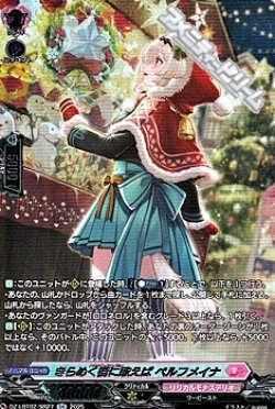 画像1: 【SR】きらめく街に歌えば ペルフメイナ