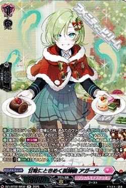 画像1: 【SR】甘味にときめく装飾曲 アガーテ