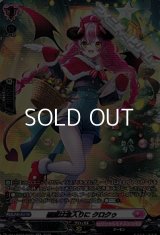 【SR】確認は念入りに クロクゥ