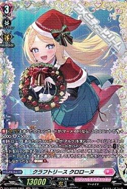 画像1: 【FR】クラフトリース クロローヌ