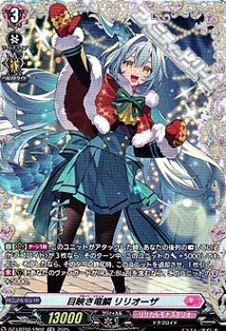 画像1: 【FR】目映き竜鱗 リリオーザ