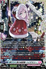 【FR】凍てつく夜の福音歌 ハイデマリー