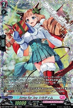画像1: 【FR】Jump for Joy シルティム