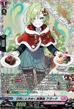 画像1: 【FR】甘味にときめく装飾曲 アガーテ