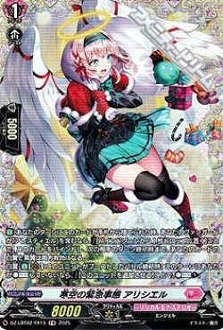 画像1: 【FR】寒空の緊急事態 アリシエル