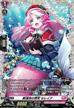 画像1: 【FR】新境地の探究 セレイア