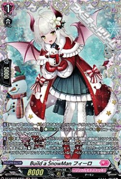 画像1: 【FR】Build a SnowMan フィーロ