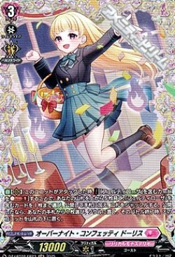 画像1: 【FR】オーバーナイト・コンフェッティ ドーリス