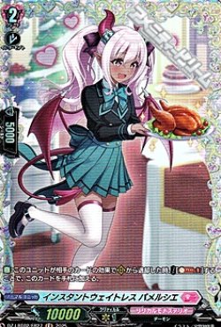 画像1: 【FR】インスタントウェイトレス パメルシエ