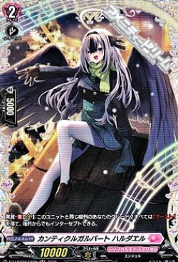 画像1: 【FR】カンティクルガルバート ハルダエル