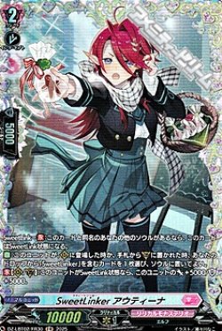 画像1: 【FR】SweetLinker アウティーナ