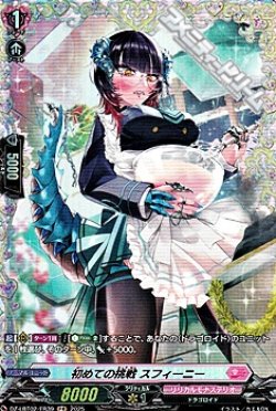 画像1: 【FR】初めての挑戦 スフィーニー