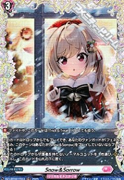 画像1: 【FR】Snow＆Sorrow