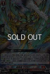 【RRR】旋風竜 ヴォルドーン