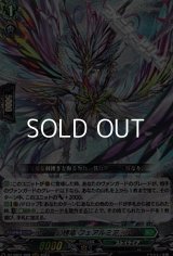 【RRR】幻翅竜 フェアルミア