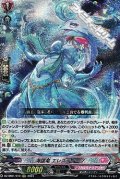 【RRR】海謡竜 エレスティーノ