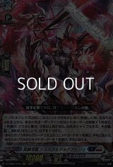 【RRR】冥縛深盟 シュルガ＆ダルグアージュ