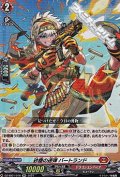 【RR】砂塵の速弾 バートランド