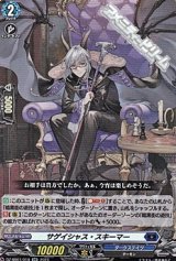 【RR】サゲイシャス・スキーマー