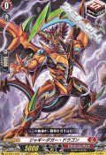 【C】ジャギーダガー・ドラゴン