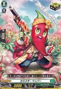 【C】カラスギ・ペッパー