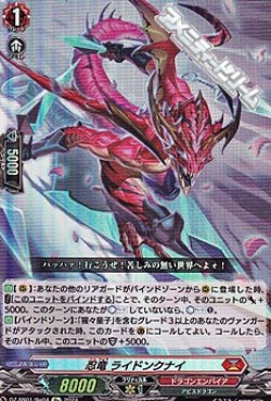 画像1: 【Re】忍竜 ライドンクナイ