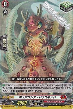 画像1: 【Re】キュアフレア・ドラコキッド