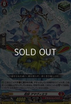 画像1: 【Re】忍妖 アマヴィエラ