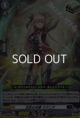 【Re】生彩の光華 ウアニア