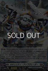 【Re】セキュリティ・アップグレーダー